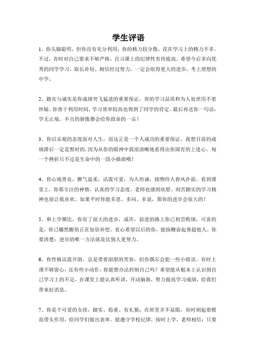 2020年人教版小学数学四年级下册：学生评语1