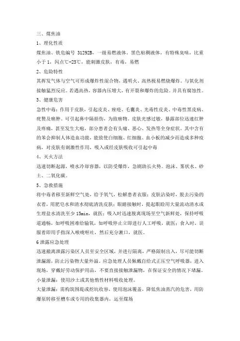 煤焦油
