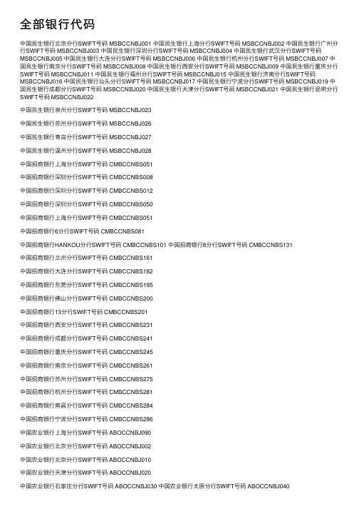 全部银行代码
