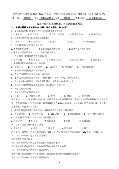 作业治疗技术B卷(1)