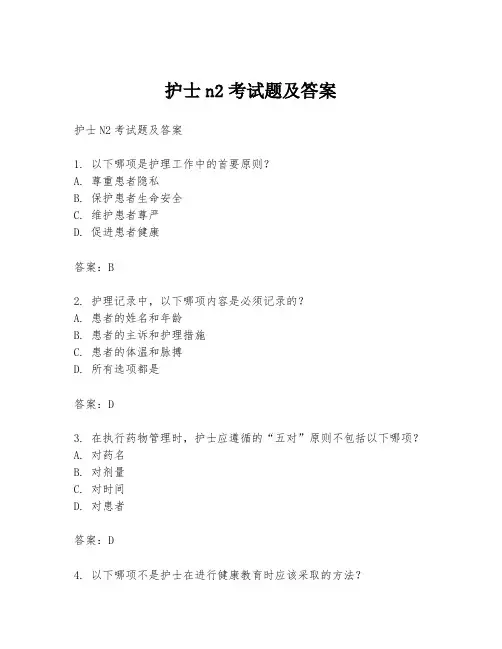 护士n2考试题及答案