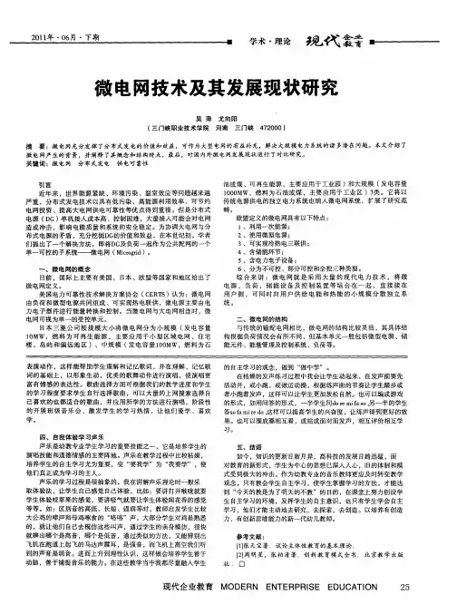 微电网技术及其发展现状研究