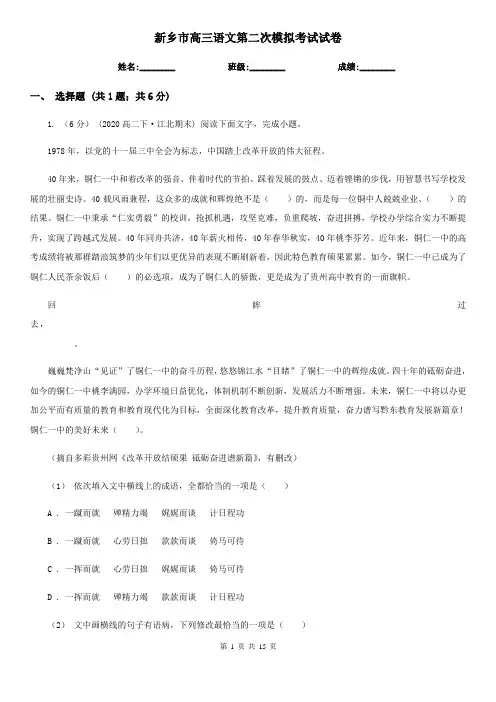 新乡市高三语文第二次模拟考试试卷