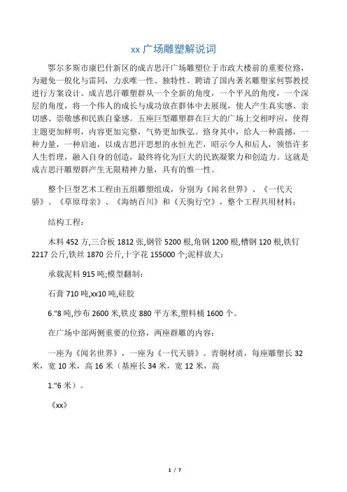 康巴什雕塑讲解词
