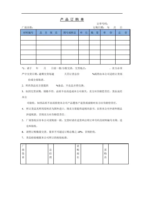 产品订购表格模板汇编
