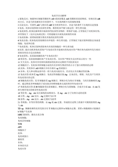 免疫学名词解释