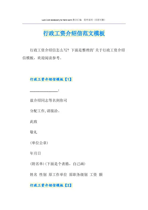 行政工资介绍信范文模板