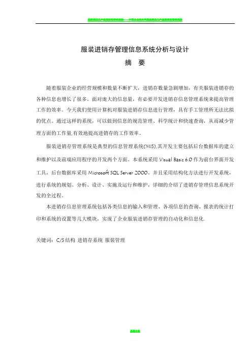服装进销存管理信息系统分析与设计文档