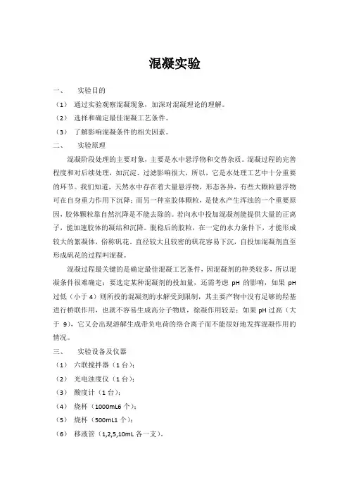 混凝实验报告
