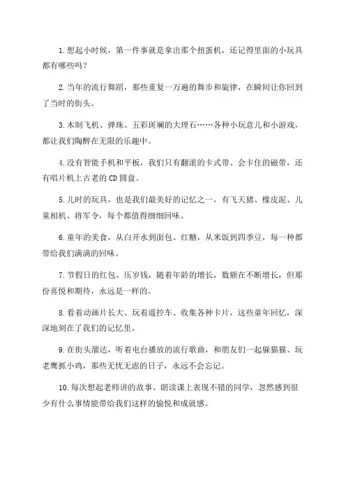 80后90后的童年回忆文案
