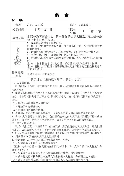 六年级科学下册第三单元《太阳系》教案