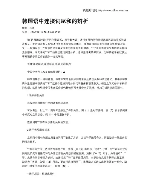 韩国语中连接词尾和的辨析