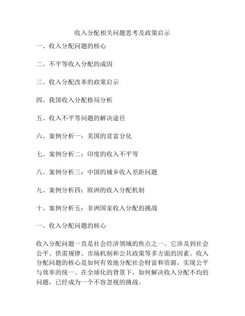 收入分配相关问题思考及政策启示