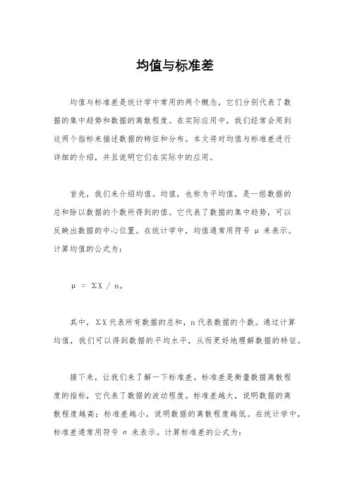 均值与标准差