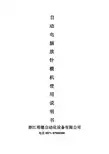 浙江明德自动化设备 自动电脑放针横机 说明书