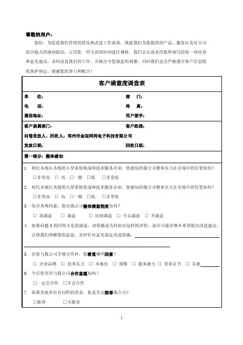 客户满意度调查问卷