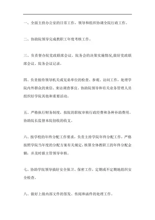 党政综合办公室主任岗位职责