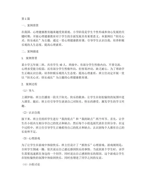 小学的教育案例(3篇)
