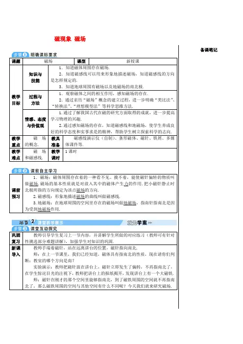 2017年秋九年级物理全册20.1磁现象磁场第2课时磁场导学案新人教版