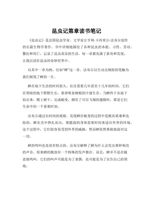 昆虫记第章读书笔记