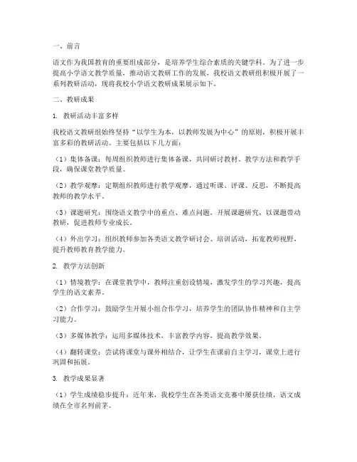小学语文教研成果展