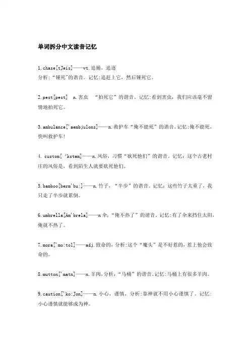 单词拆分中文读音记忆