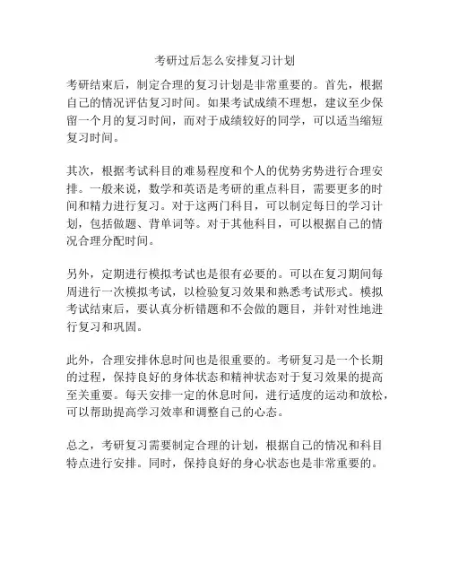 考研过后怎么安排复习计划