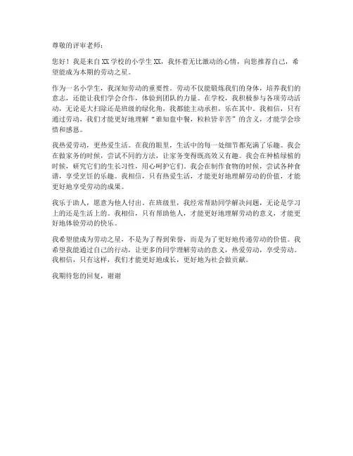 小学劳动之星申请书模板