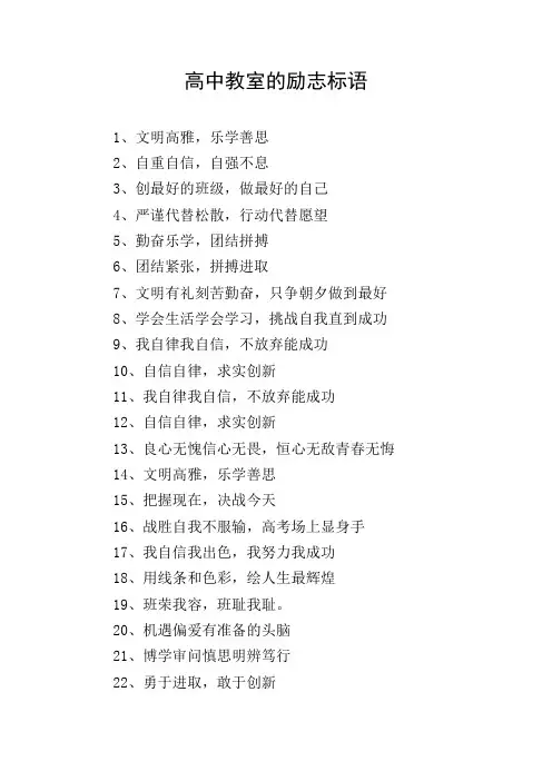 高中教室的励志标语