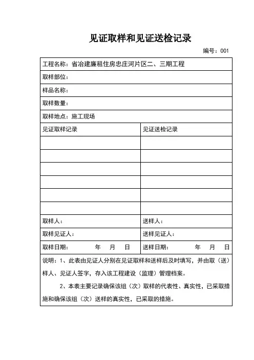 见证取样和见证去取样送检记录表