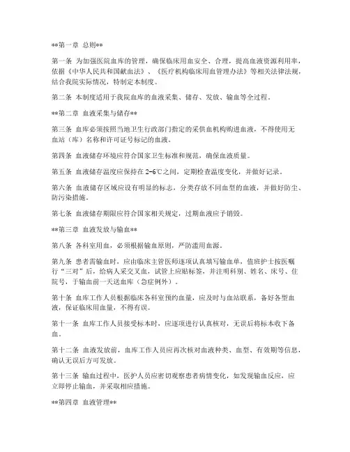 二甲医院血库管理制度范本