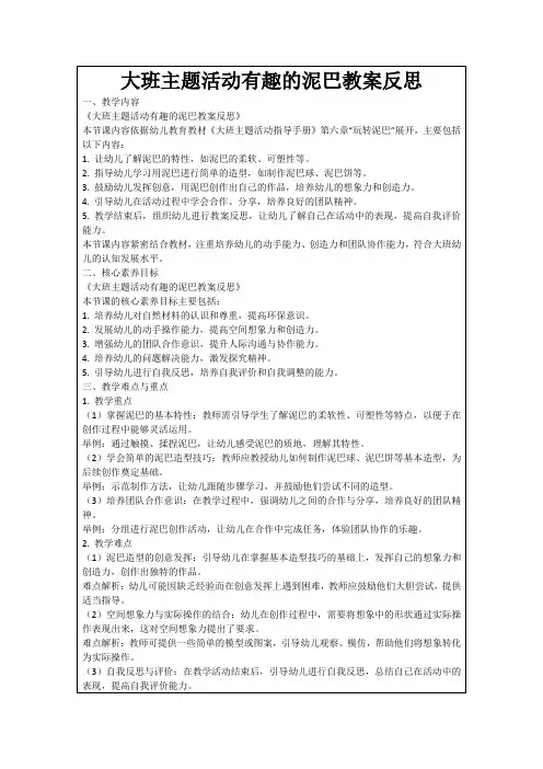 大班主题活动有趣的泥巴教案反思