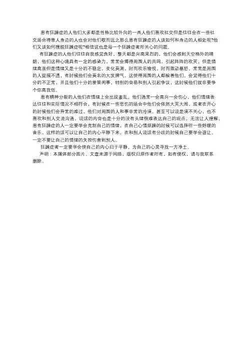 患有狂躁症的人他们大多都是这种性格