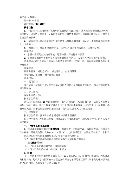 教学反思：东南亚