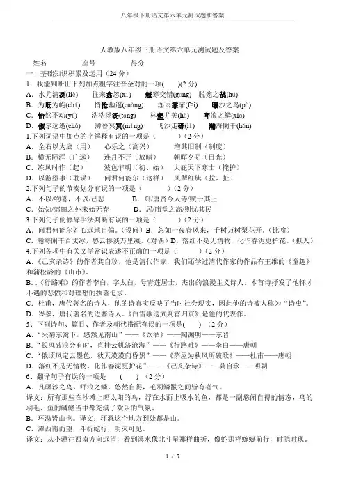 八年级下册语文第六单元测试题和答案
