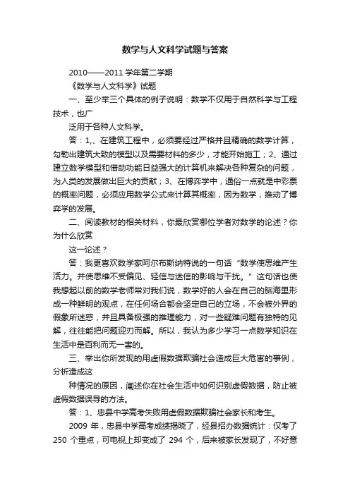 数学与人文科学试题与答案