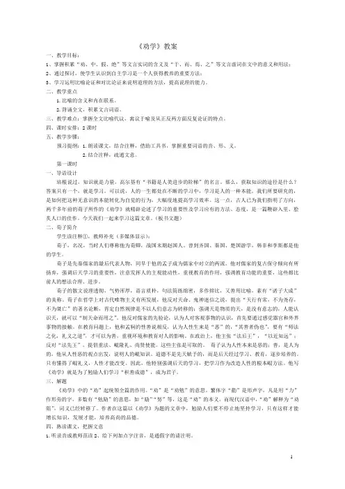 《劝学》教案