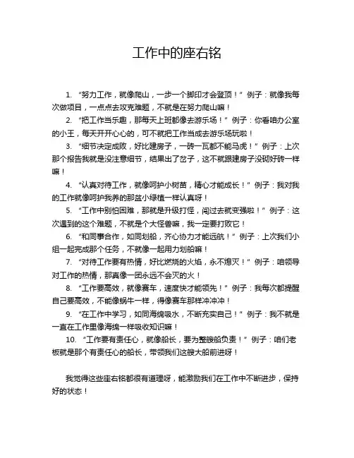 工作中的座右铭