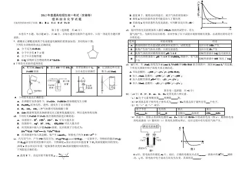 安徽2015高考理科综合试题化学试题Word精校版含答案