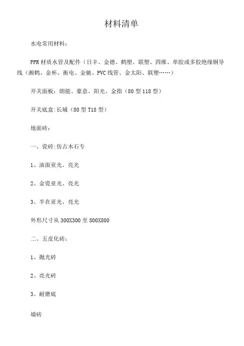 装修公司材料清单