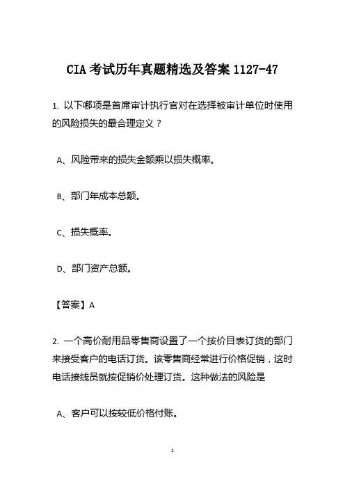 CIA考试历年真题精选及答案1127-47