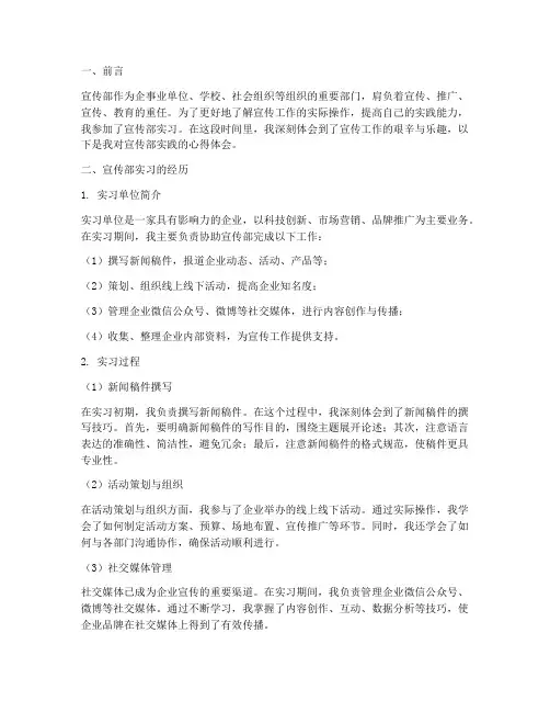 宣传部实践心得体会