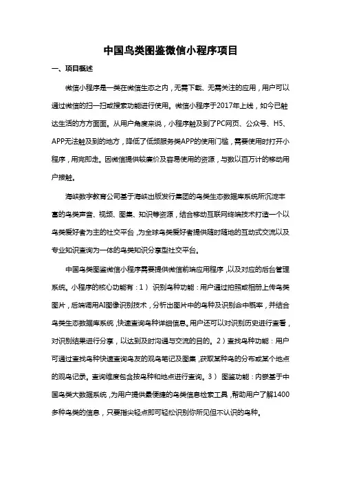 中国鸟类图鉴微信小程序项目