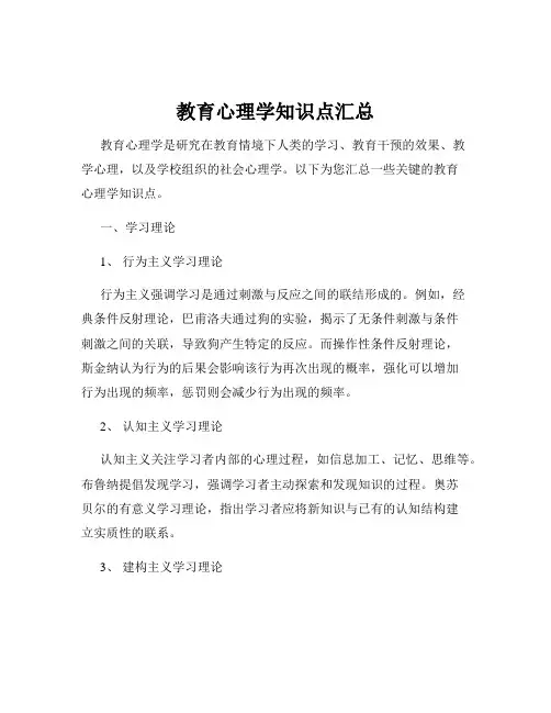教育心理学知识点汇总