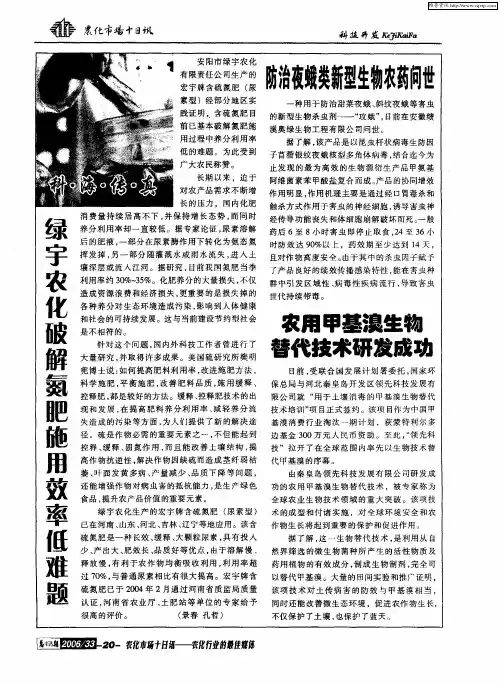 防治夜蛾类新型生物农药问世