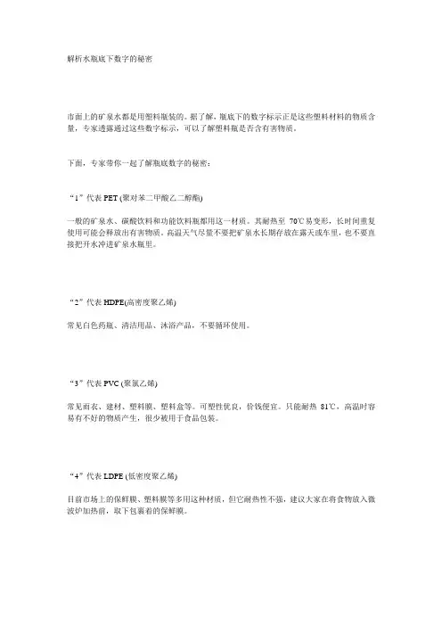 解析水瓶底下数字的秘密