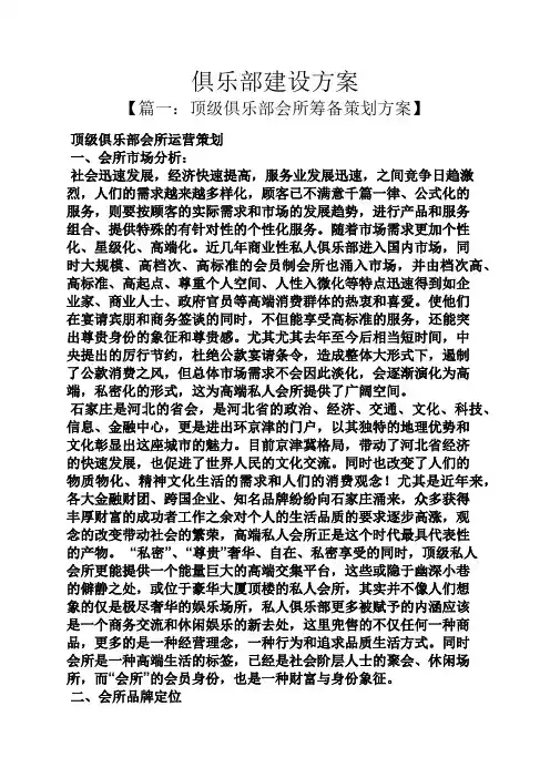 活动方案之俱乐部建设方案
