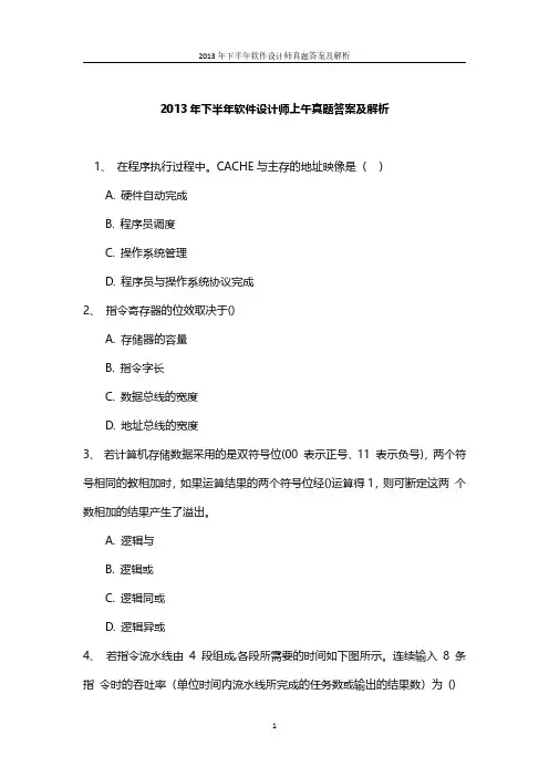 2013年下半年软件设计师上午真题答案及解析