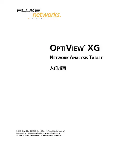 福禄克FLuke OptiView_XG用户操作手册OPVXG