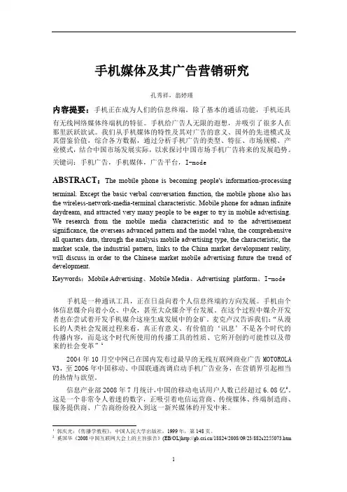 手机媒体及其广告营销研究(会议)